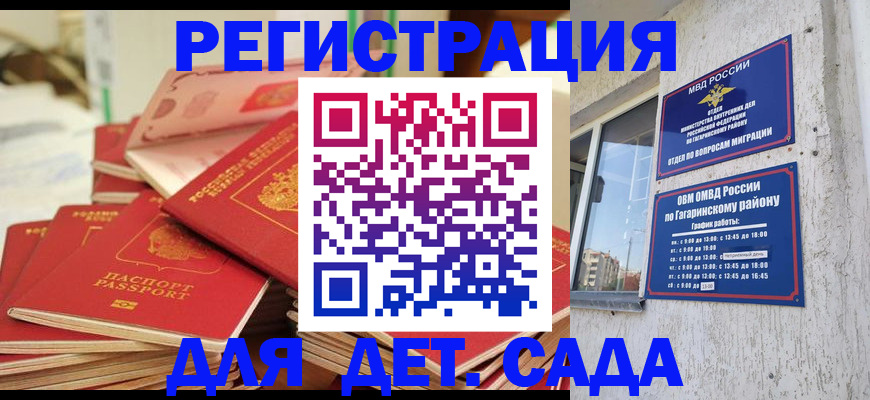 регистрация для дет. сада в Губахе