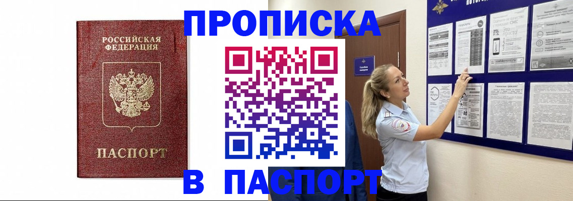 прописка для работы в Губахе